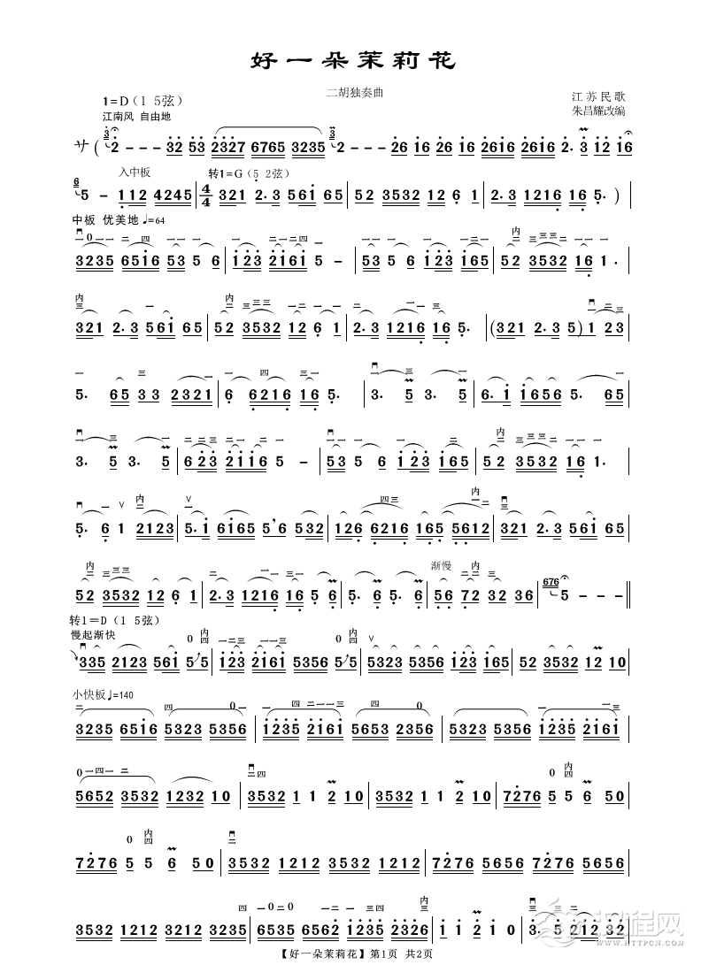 好一朵茉莉花（二胡独奏曲）_简谱