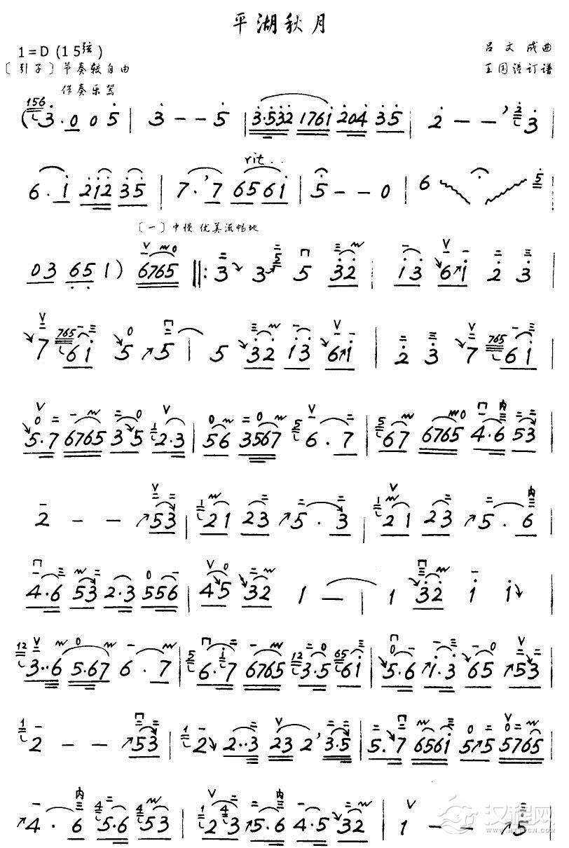 平湖秋月（手写版）二胡谱
