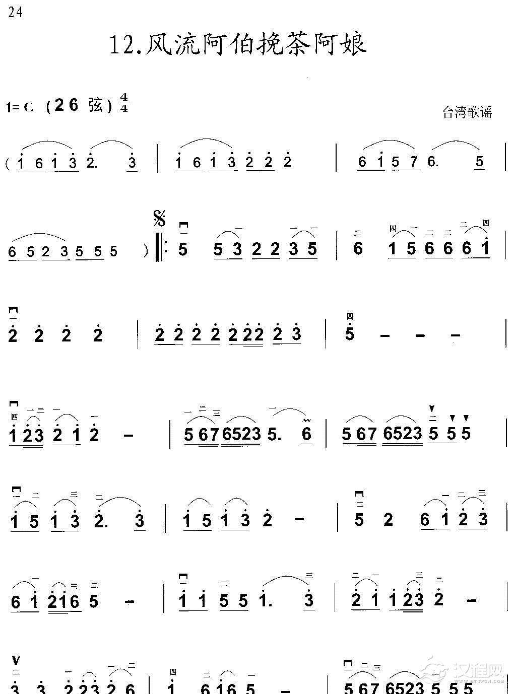 风流阿伯挽茶阿娘二胡谱