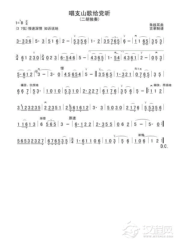唱支山歌给党听（二胡独奏）简谱