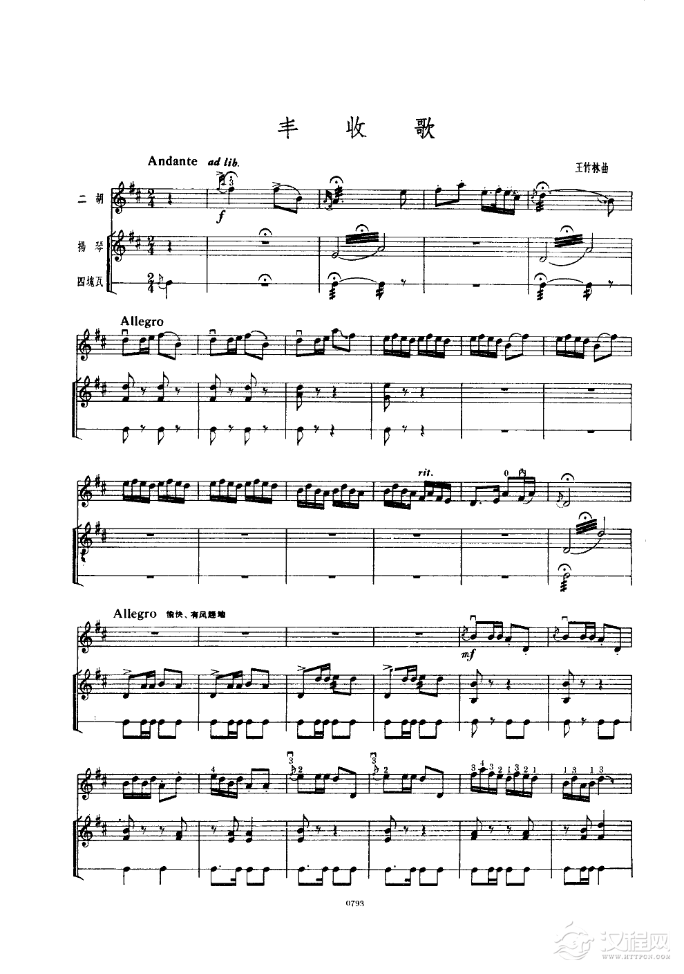 丰收歌(二胡)总谱