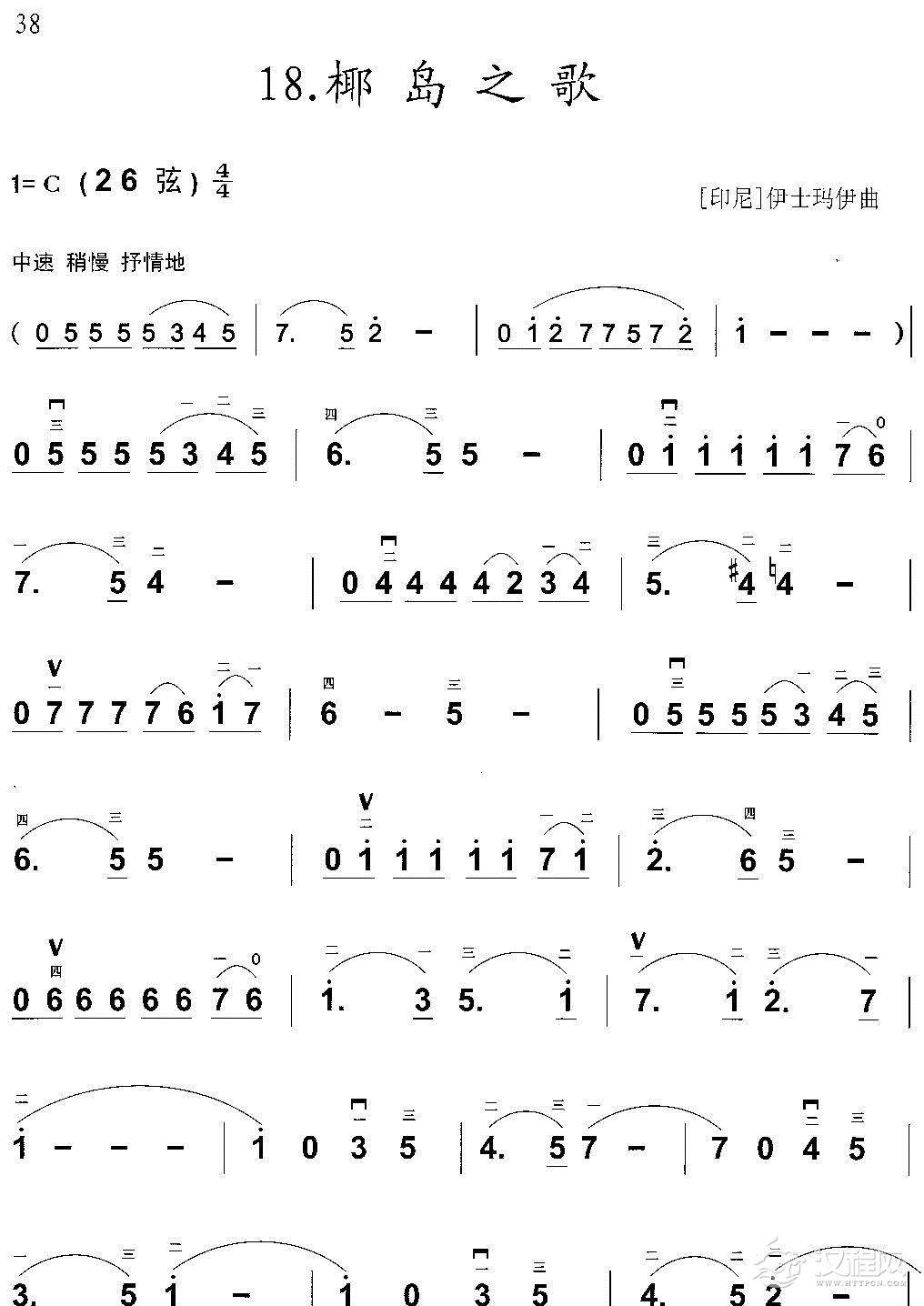 椰岛之歌二胡谱