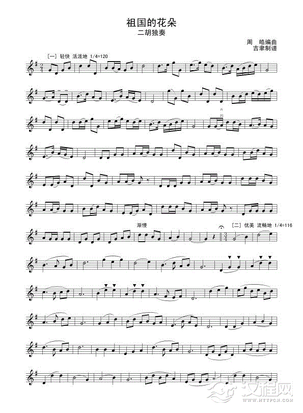 祖国的花朵（线谱）二胡谱