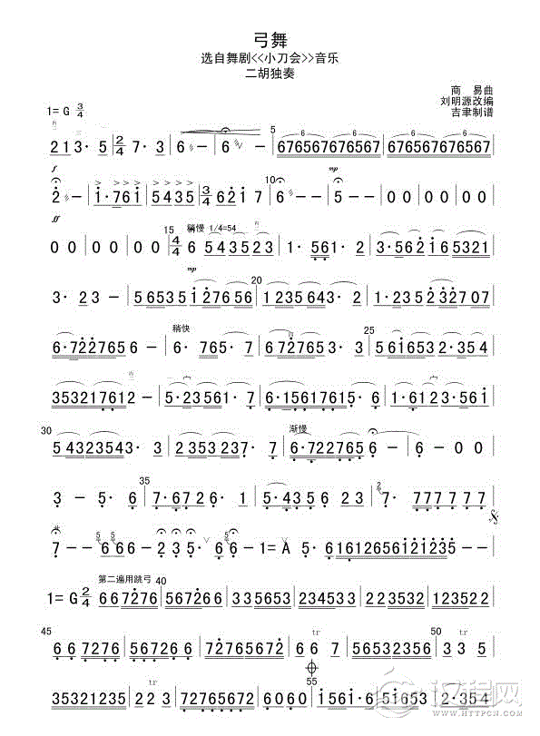 弓舞二胡谱