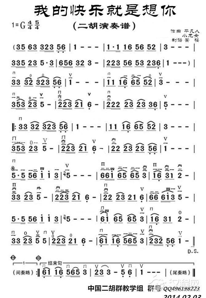 我的快乐就是想你（二胡演奏谱）_简谱