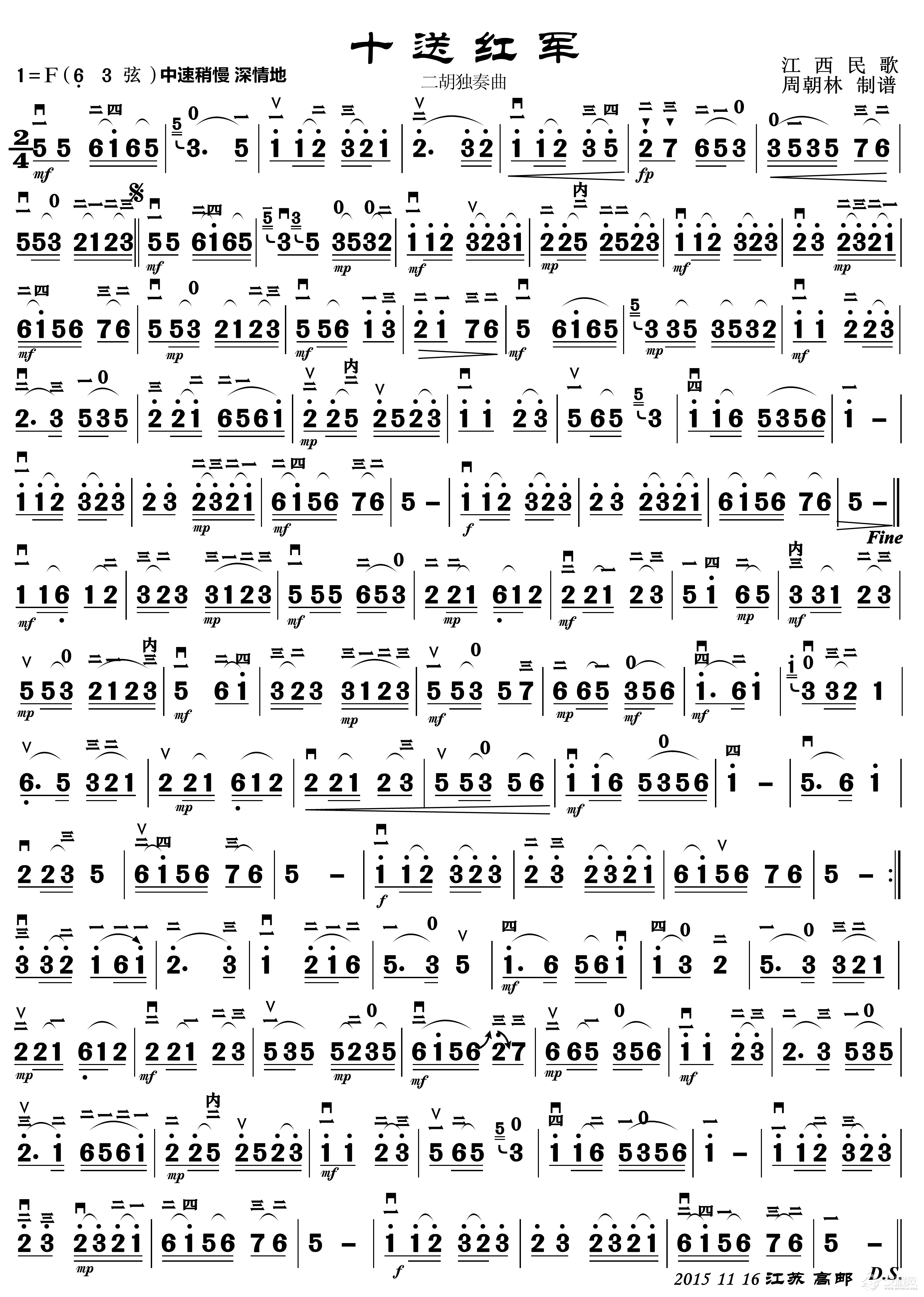 十送红军（二胡曲）_简谱
