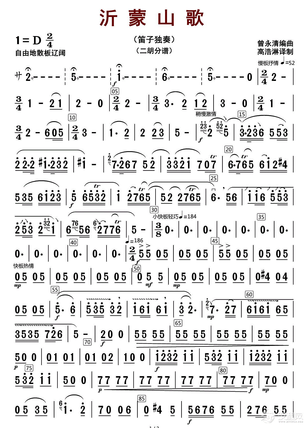 沂蒙山歌（笛子独奏+乐队伴奏二胡分谱）_简谱