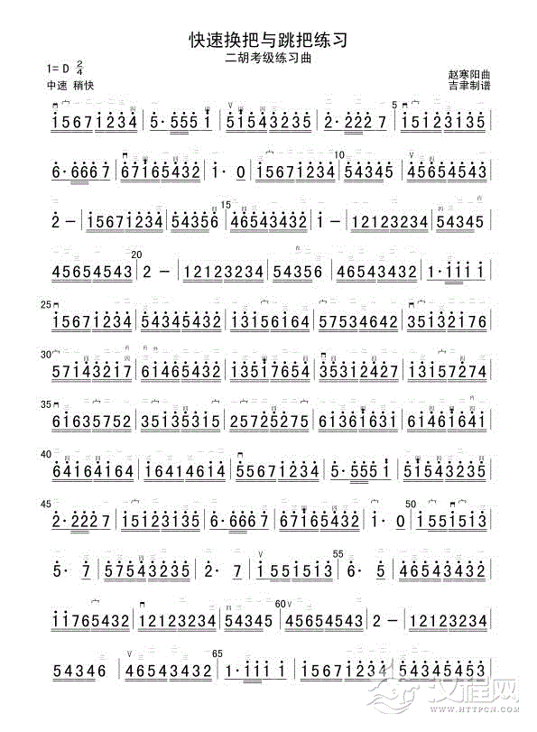 快速换把与跳把练习二胡谱