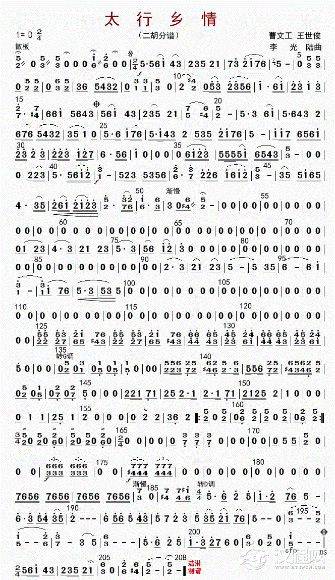 太行乡情（二胡分谱）_简谱