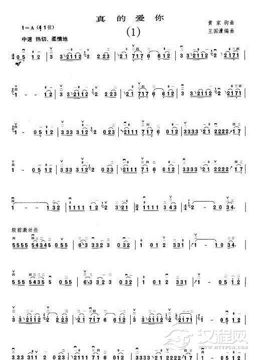 真的爱你1二胡谱