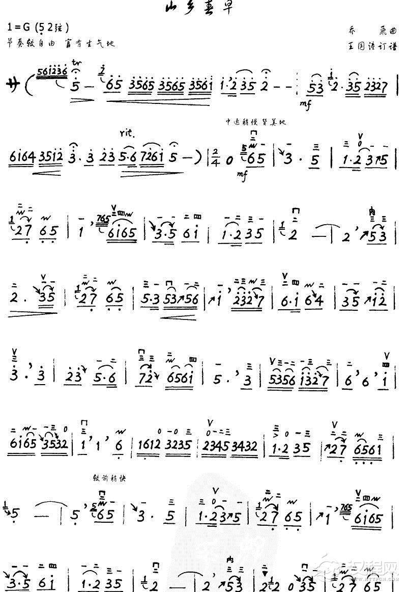 山乡春早（手写版）简谱