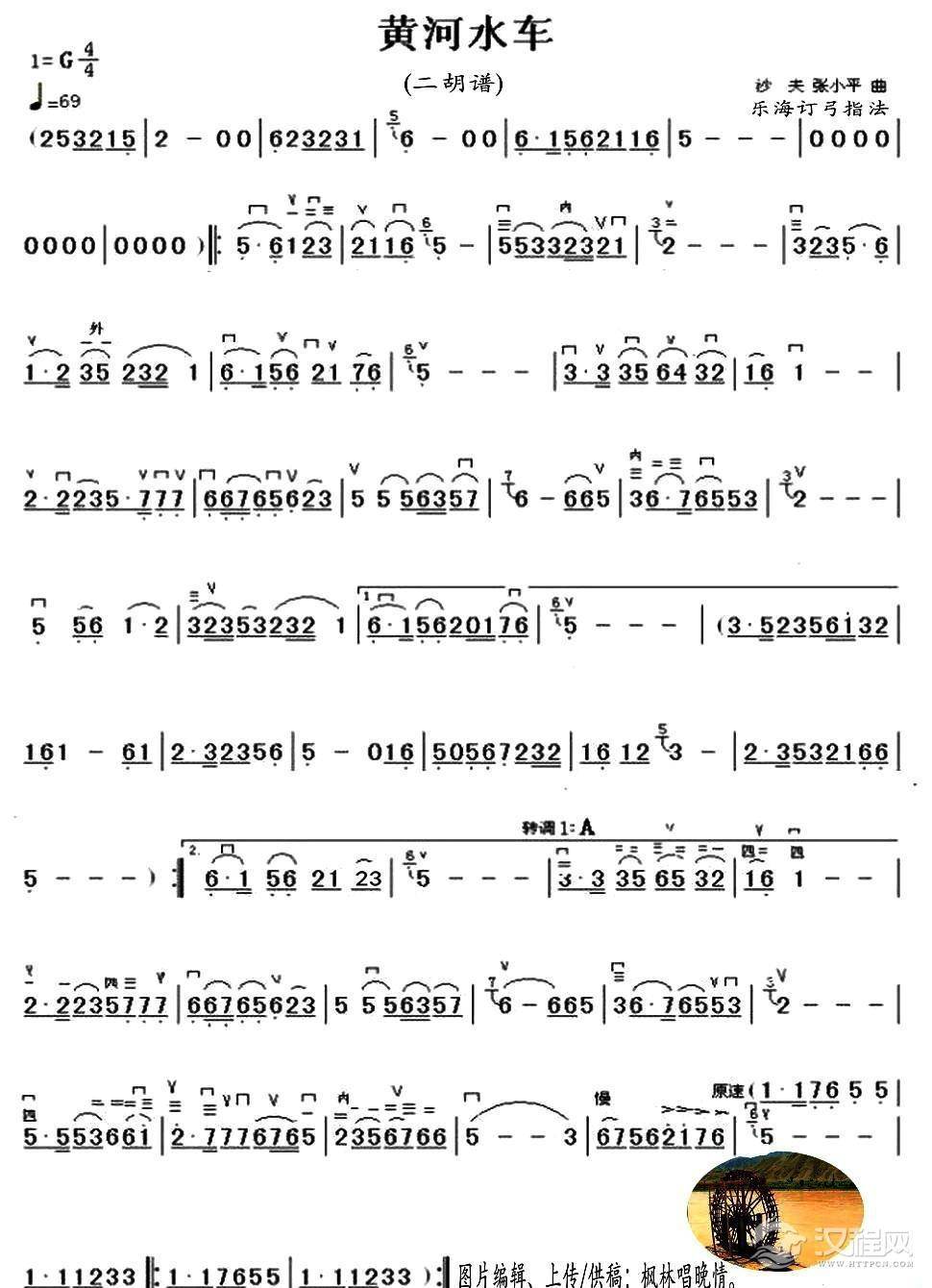 黄河水车（二胡谱）_简谱