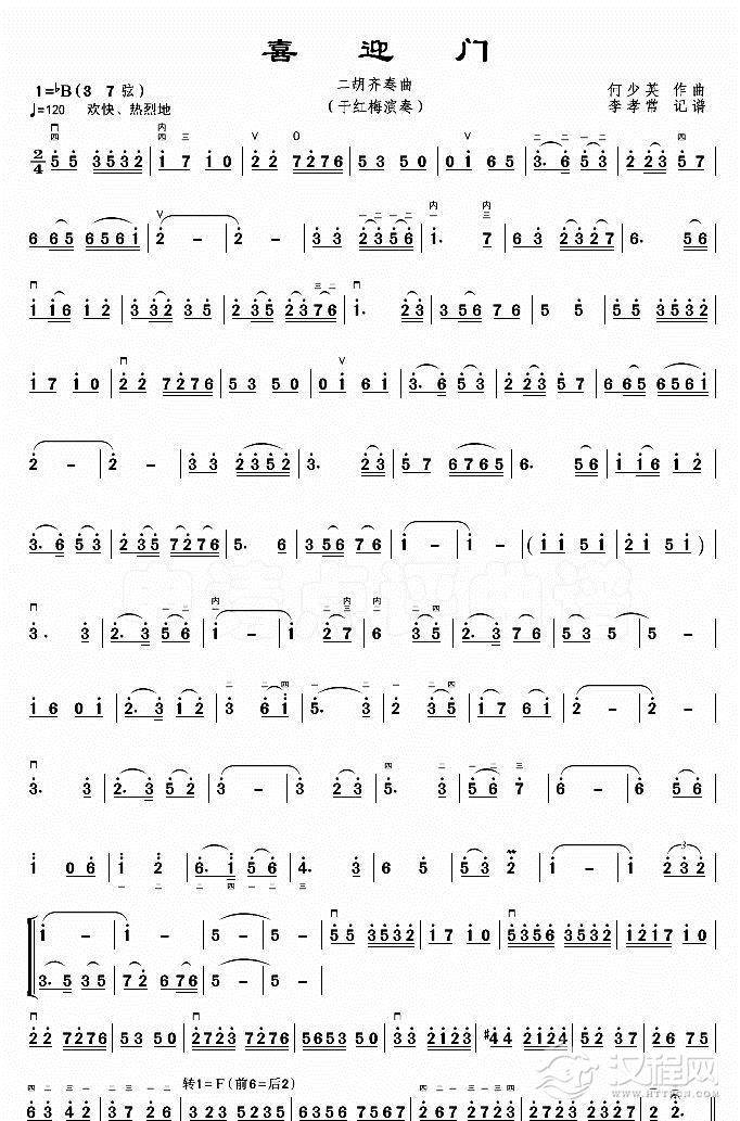 喜迎门简谱