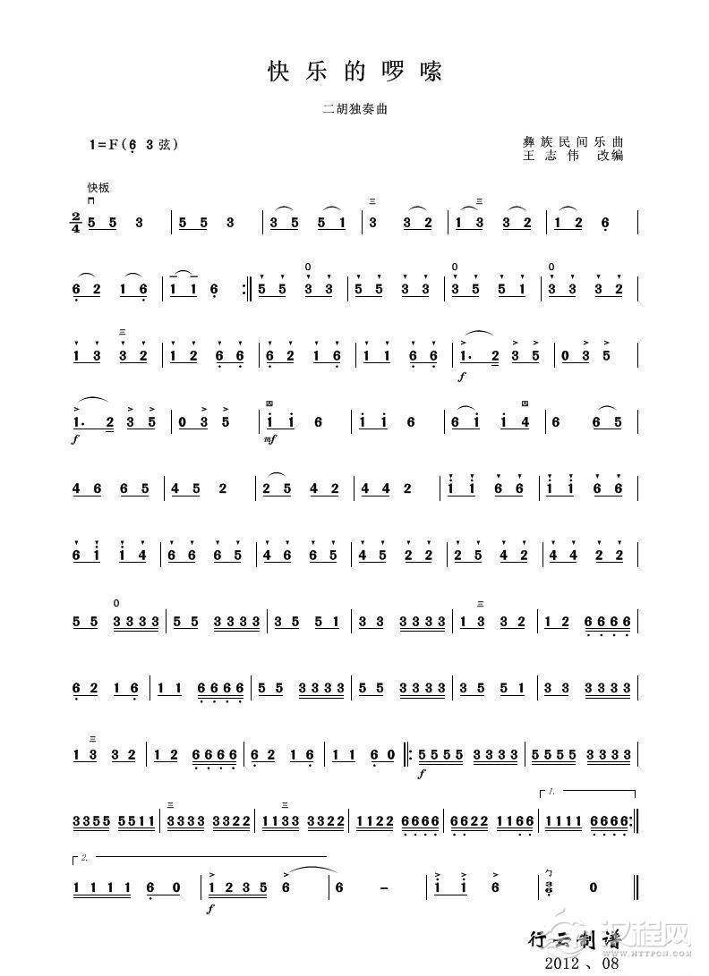 快乐的啰嗦（二胡独奏）其他曲谱