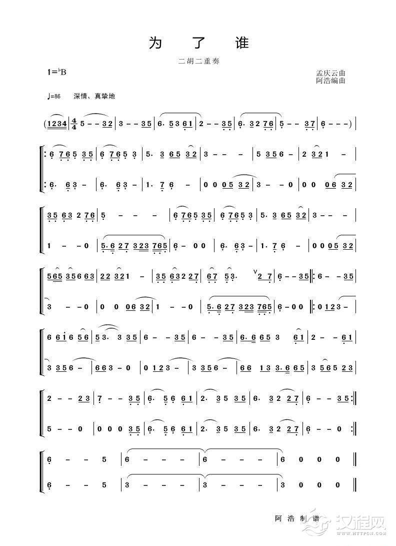 为了谁（二胡二重奏）_简谱
