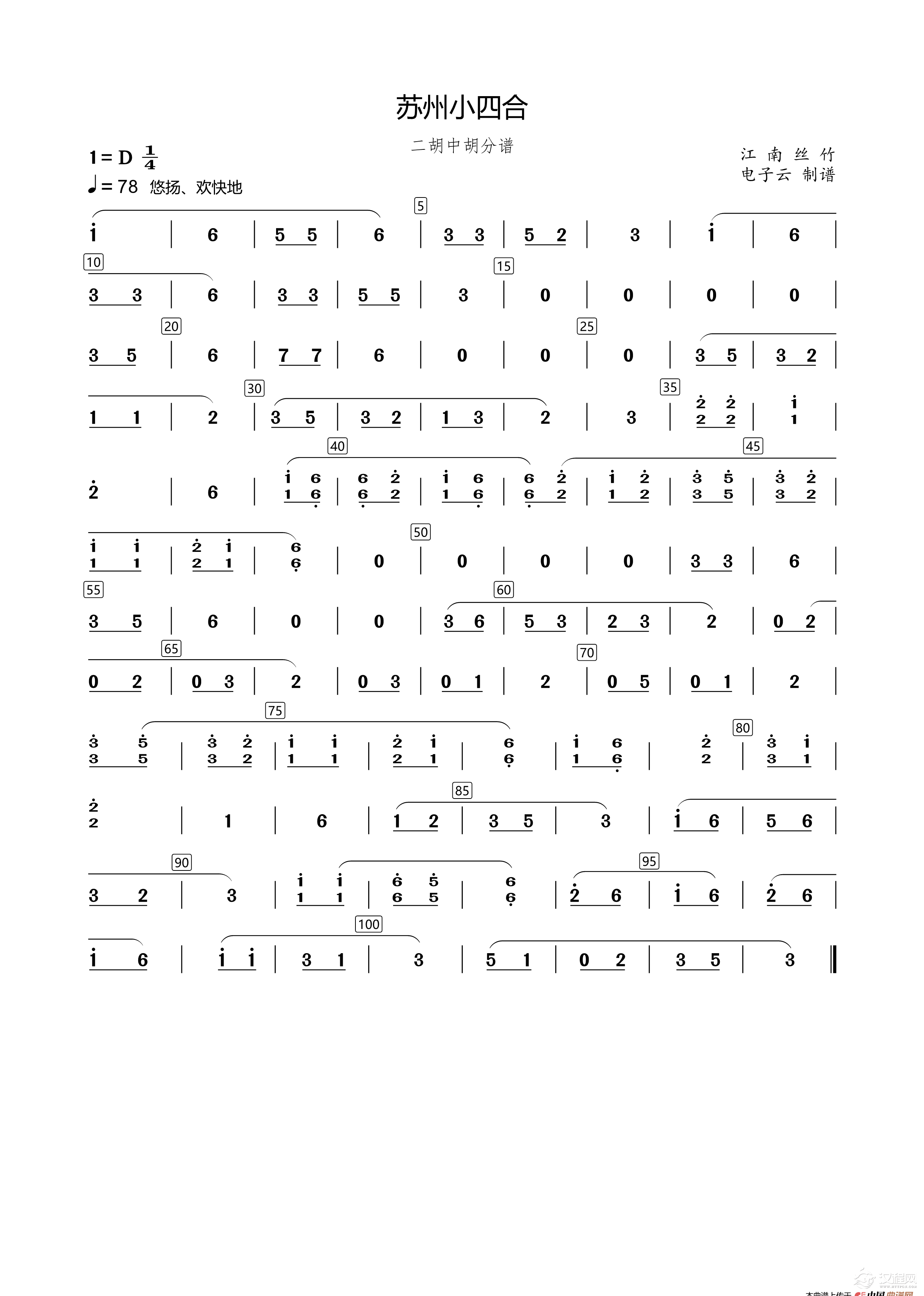 苏州小四合（二胡中胡分谱）_简谱