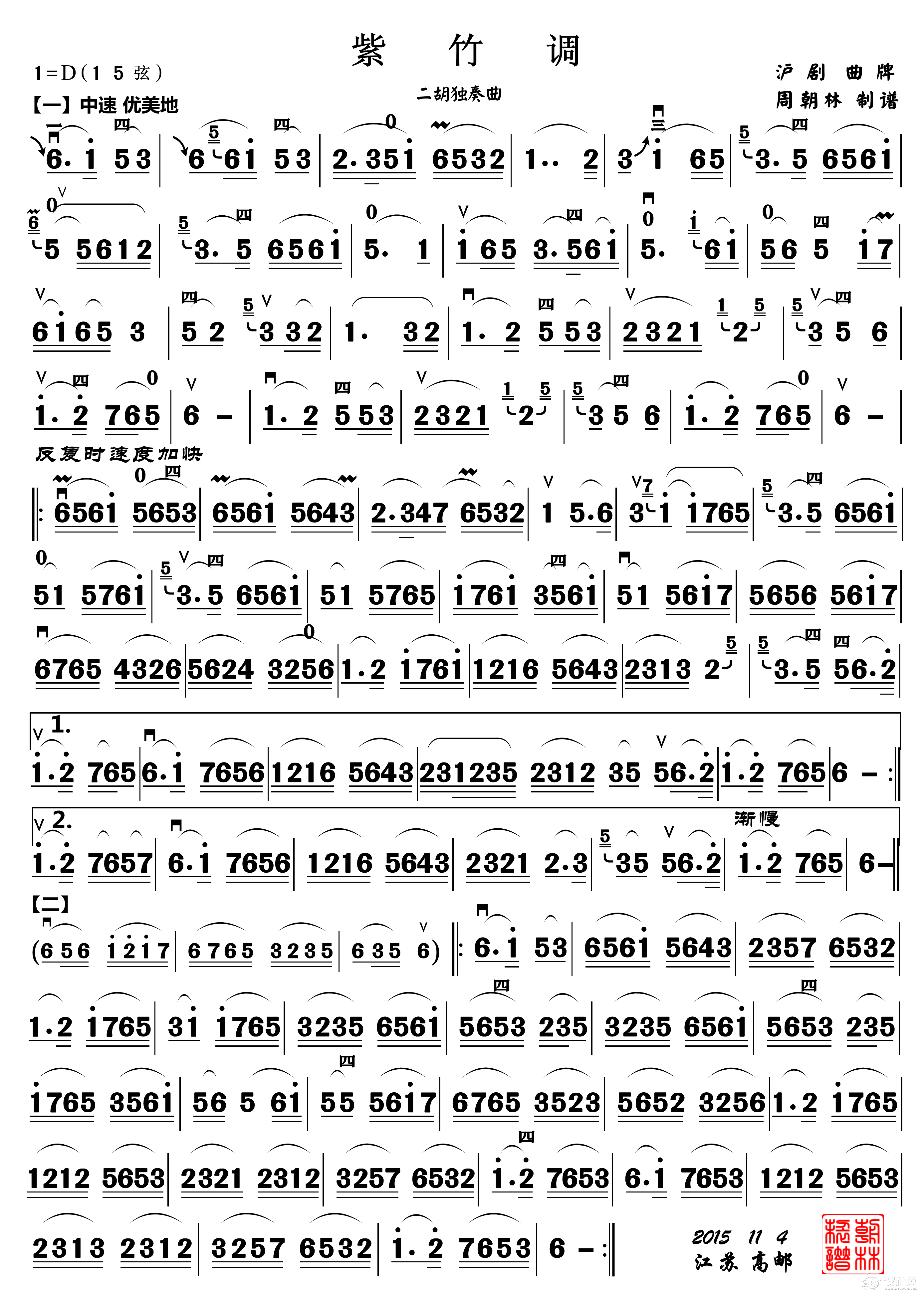 紫竹调（二胡曲）_简谱