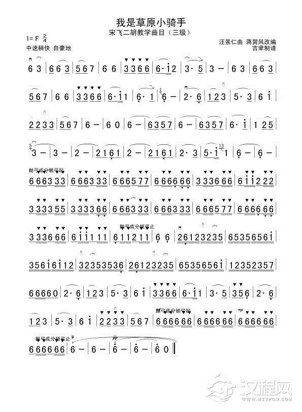 我是草原小骑手简谱