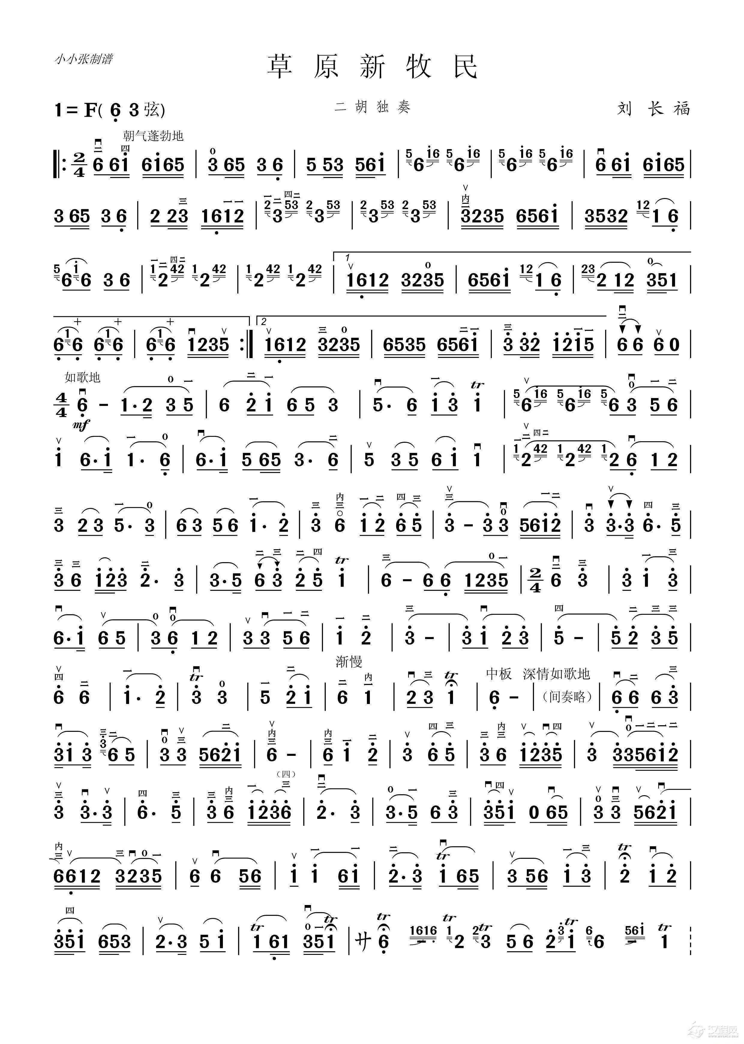 草原新牧民（二胡独奏）（小小张制谱）_简谱