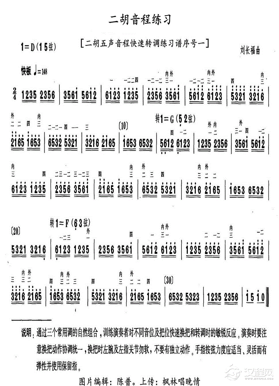 二胡音程练习（二胡五声音阶快速转调练习序号一）_简谱