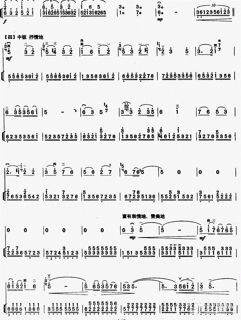 三门峡畅想曲（教学版）4二胡谱