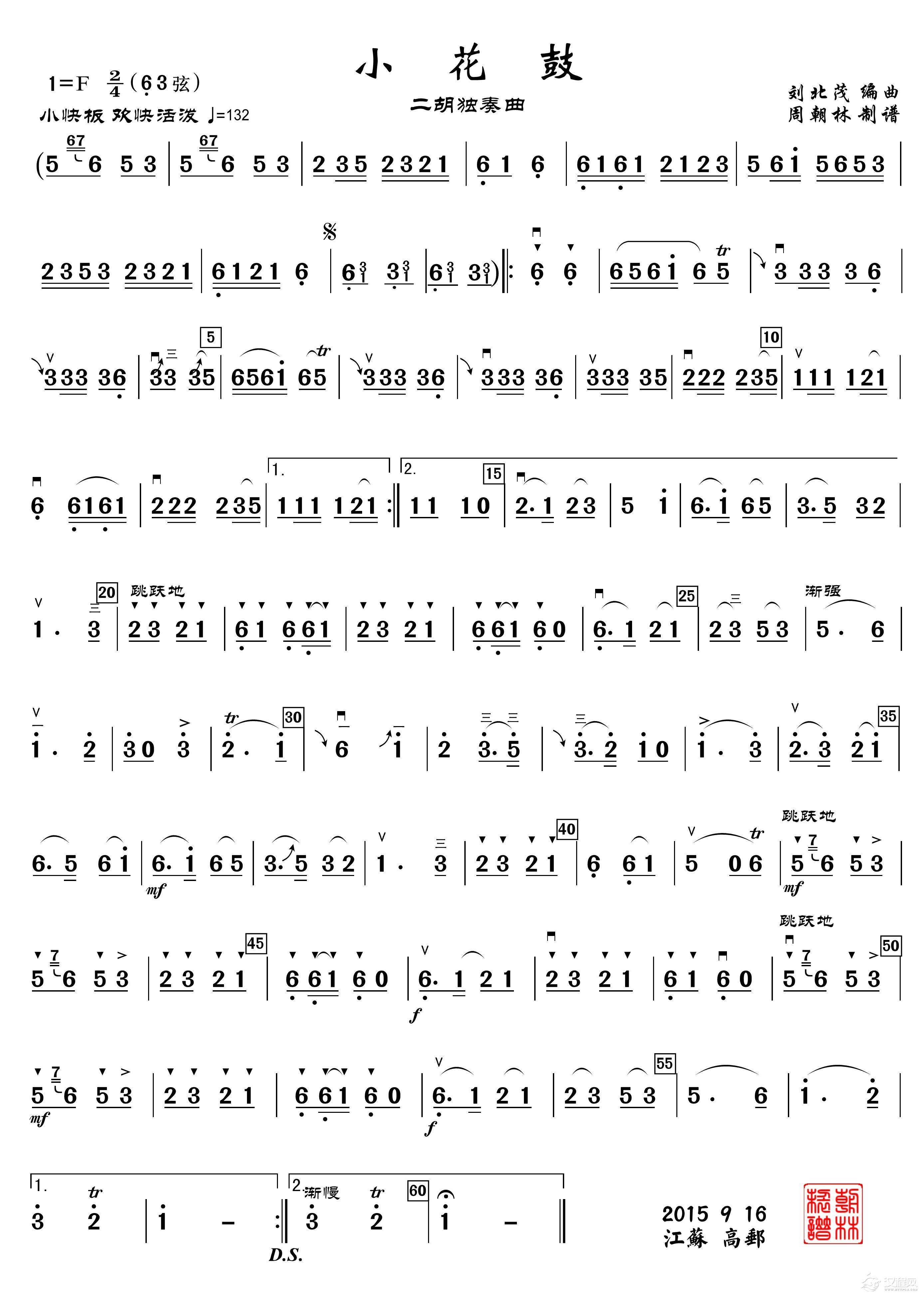 小花鼓（二胡独奏曲）_简谱