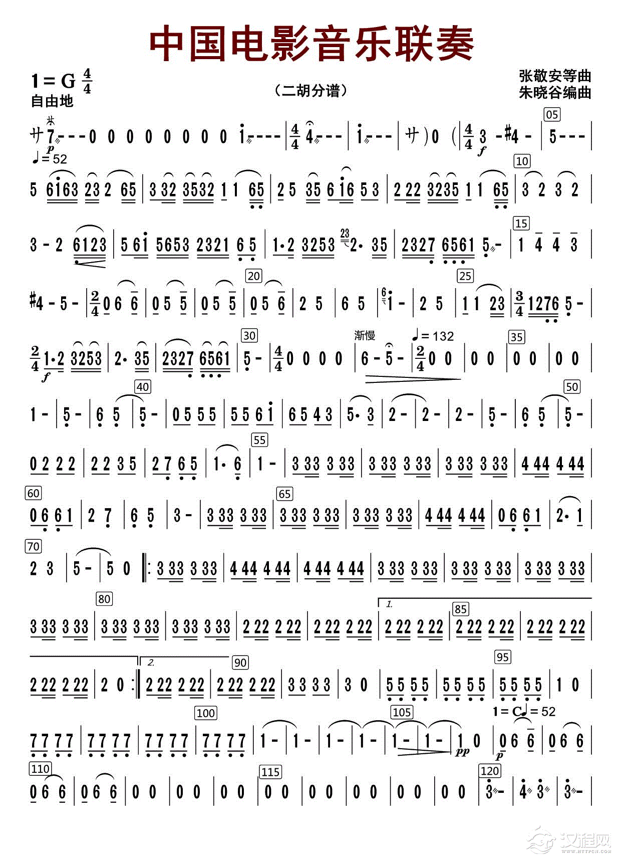 中国电影音乐联奏（二胡分谱）_简谱