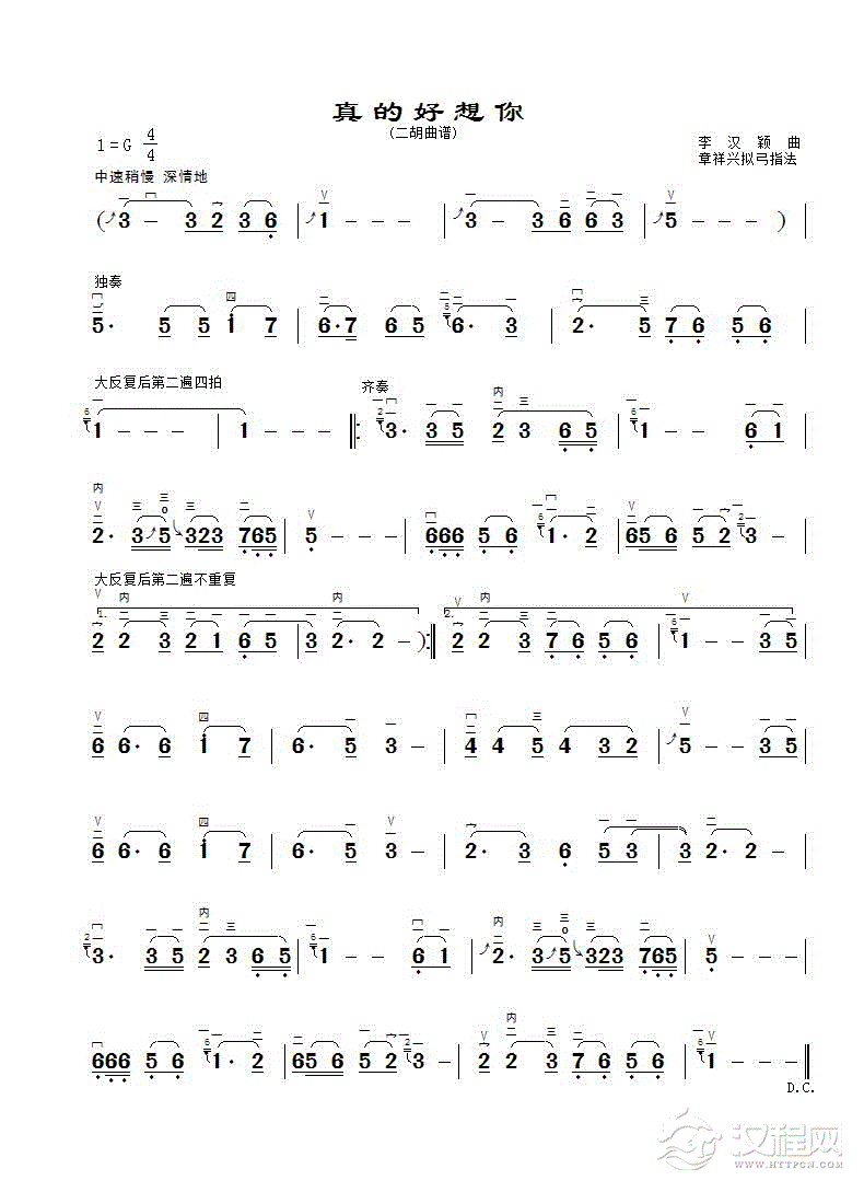 真的好想你（二胡曲谱、G调、章祥兴制谱版）_简谱