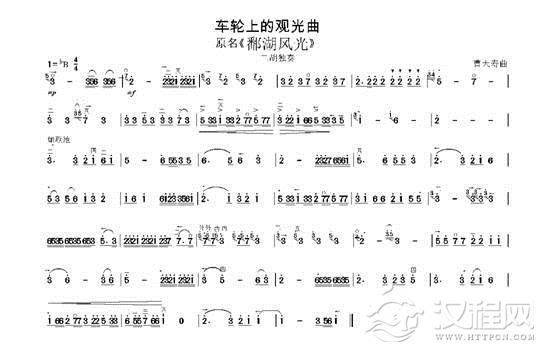 说明: G:\图片收藏\原创歌谱图\车轮上的观光曲(二胡）.TIF