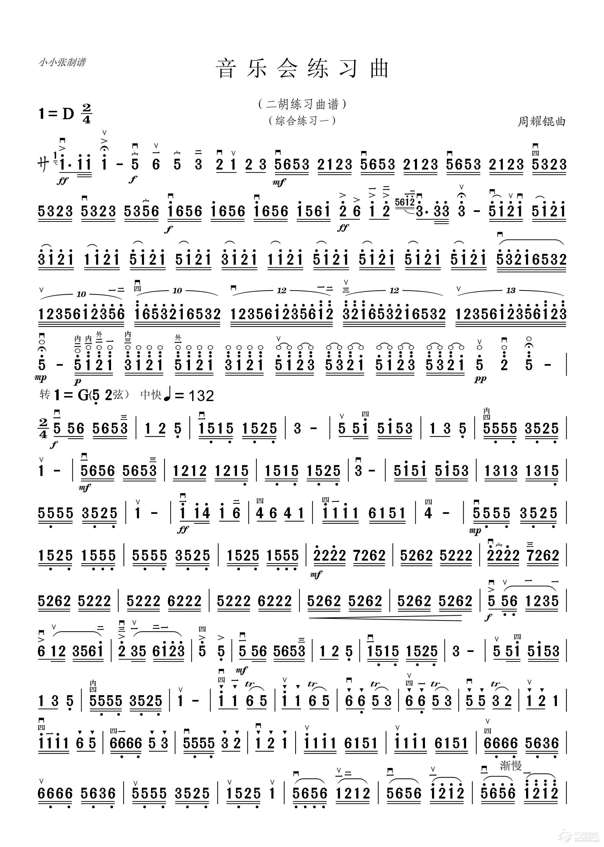 音乐会练习曲（综合练习一）（二胡）_简谱