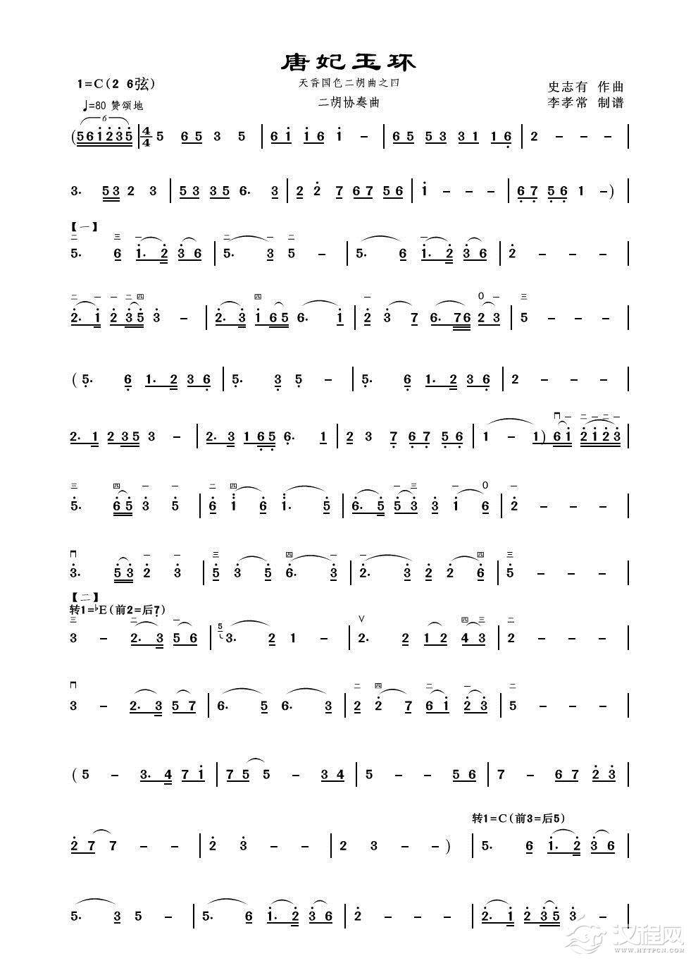 唐妃玉环简谱