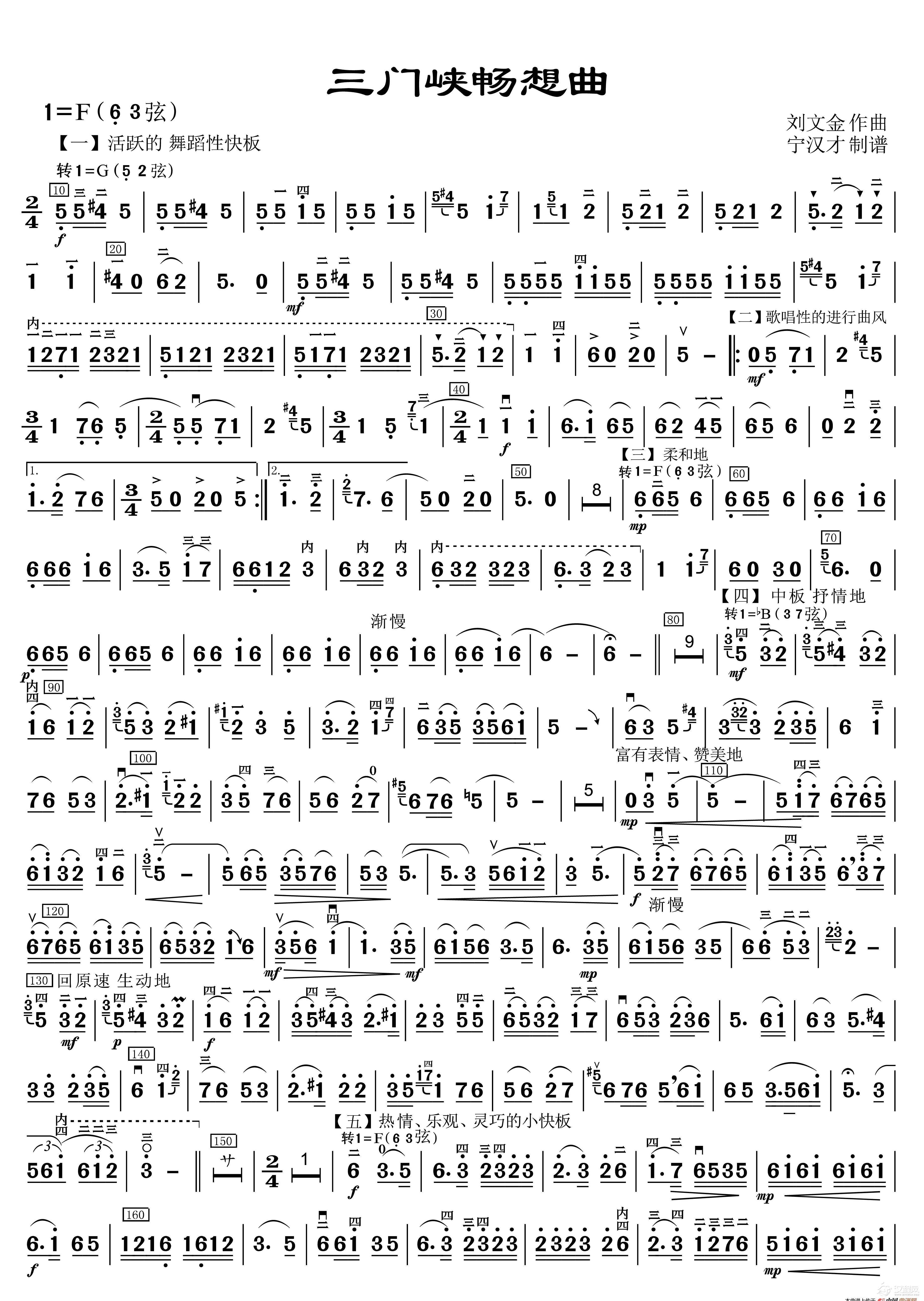 三门峡畅想曲（二胡独奏曲）_简谱