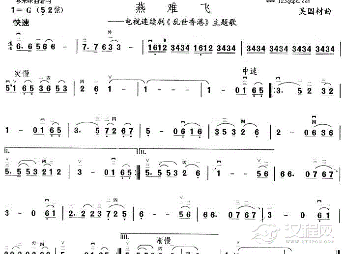 燕难飞(《乱世香港》主题歌)