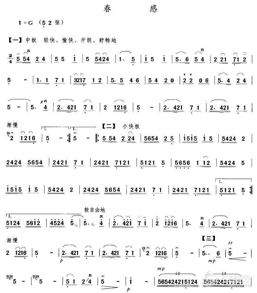 春感二胡谱