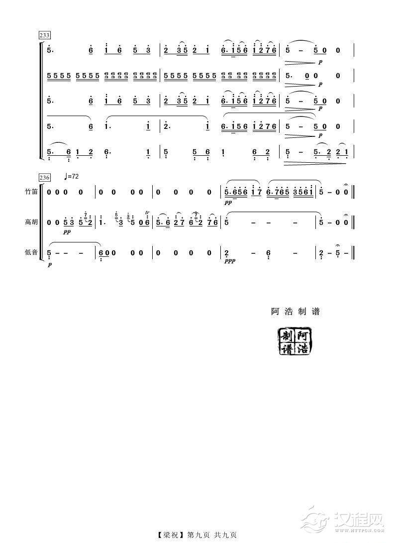 梁祝（二胡协奏）_简谱