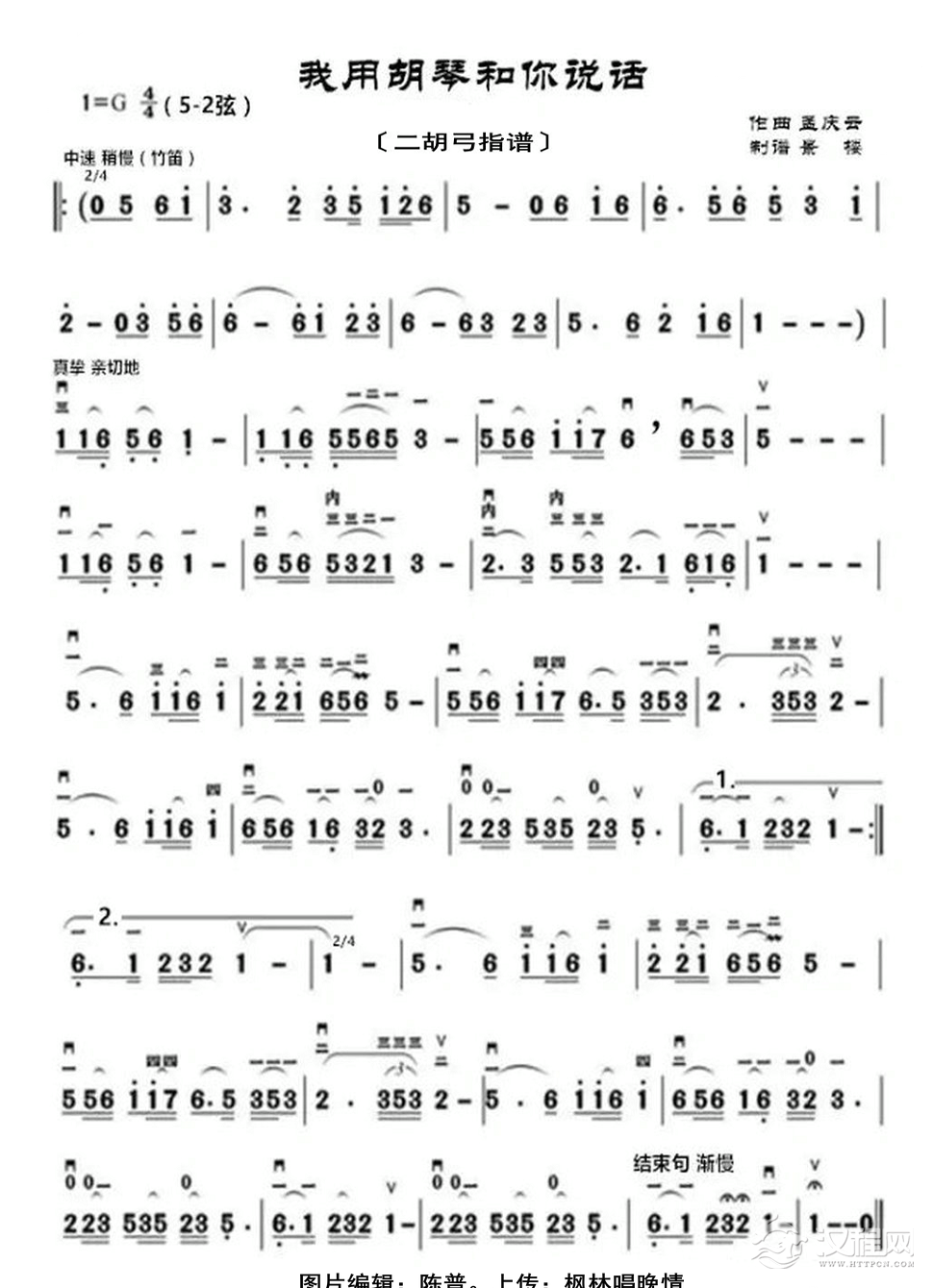 我用胡琴和你说话（二胡弓指谱）_简谱