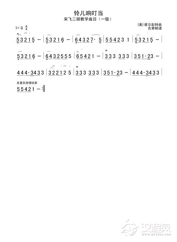 铃儿响叮当（二胡）简谱