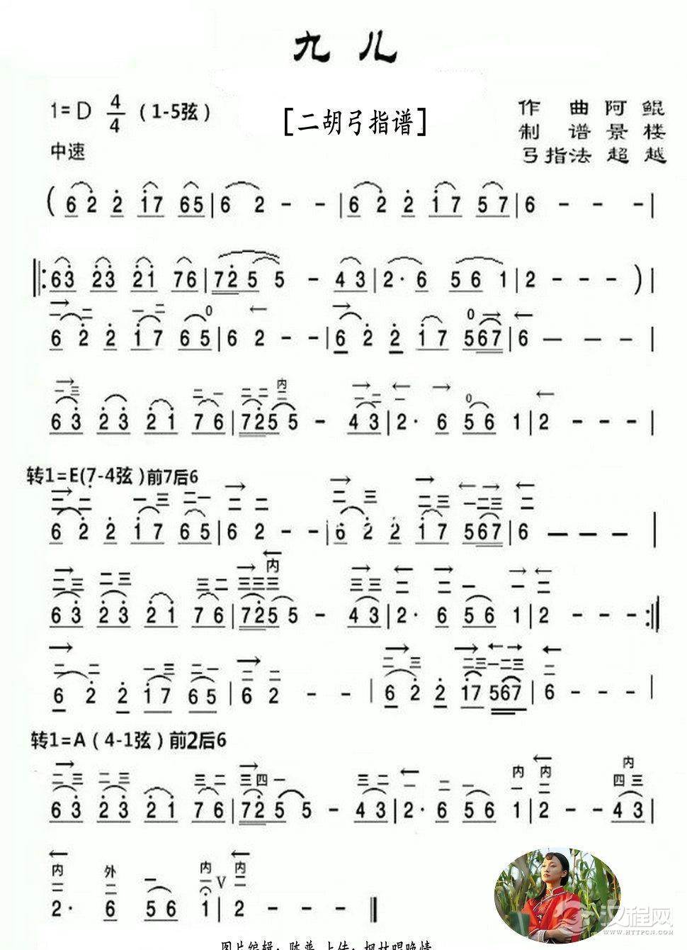 九儿（二胡弓指谱）_简谱