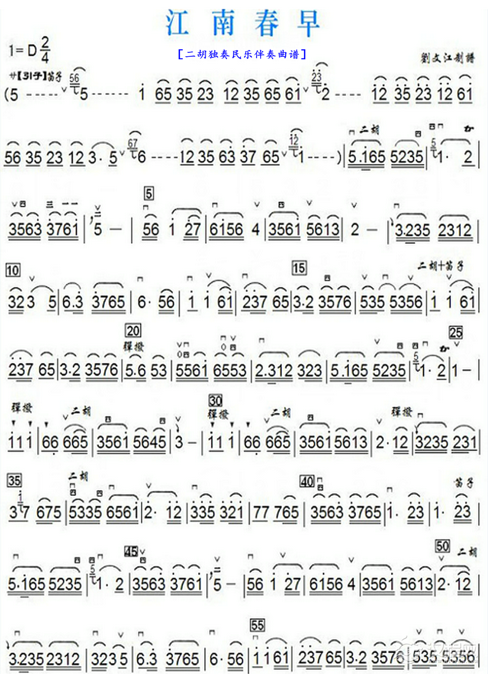 江南春早（二胡独奏民乐伴奏双页版）_简谱