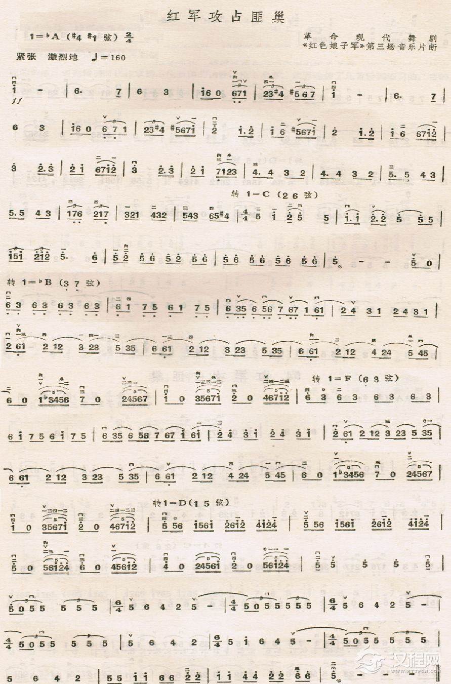 红军攻占匪巢二胡谱