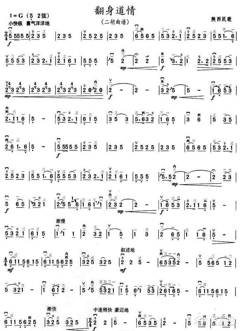 翻身道情（二胡曲谱）_简谱