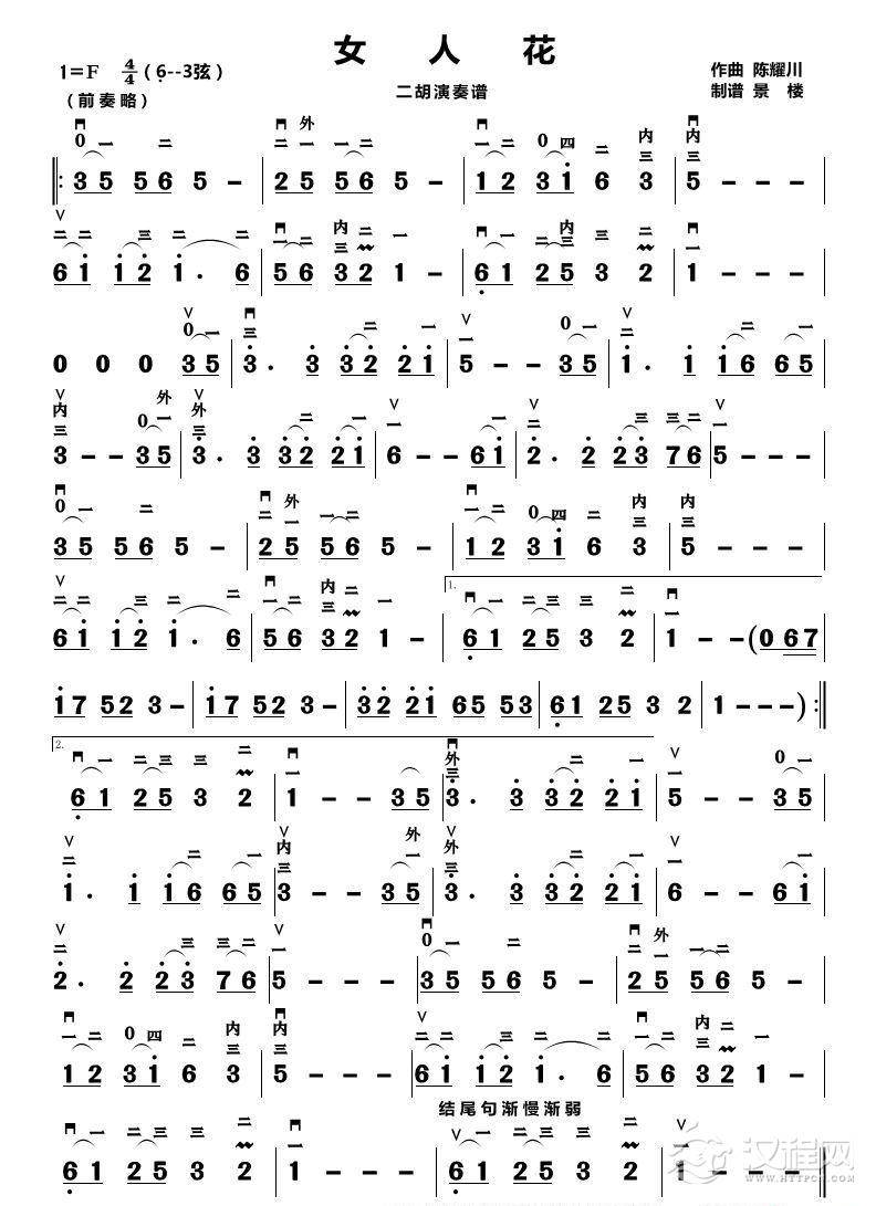 女人花（二胡演奏谱）_简谱