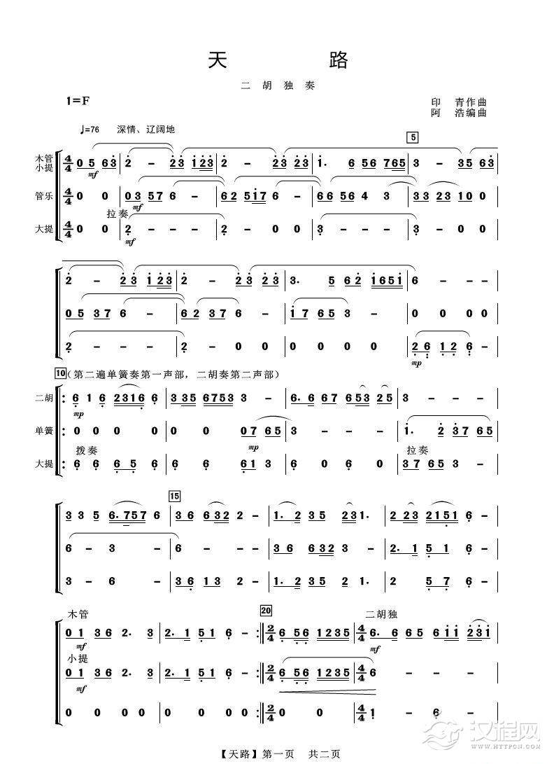 天路（二胡独奏）_简谱