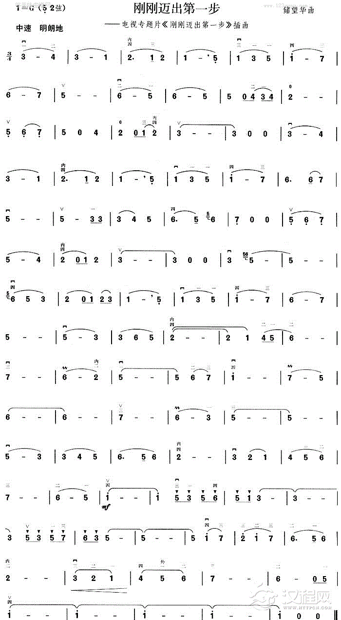 刚刚迈出第一步(同名电视专题片插曲)