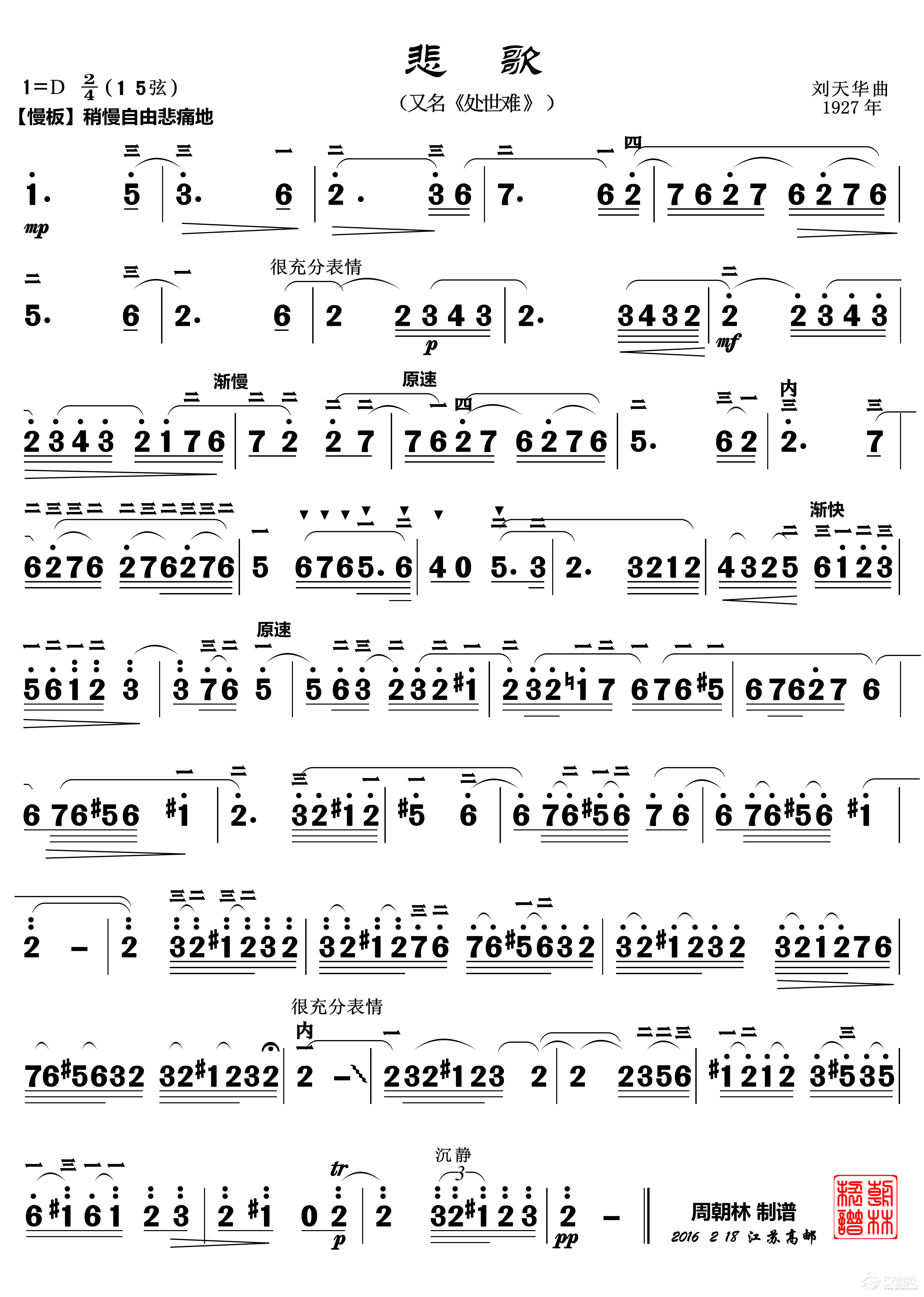 悲歌（二胡曲）_简谱