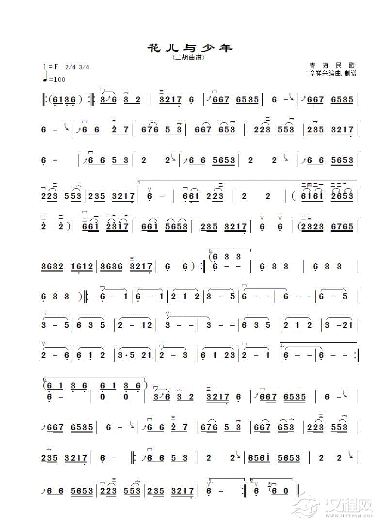 花儿与少年（二胡曲谱、章祥兴制谱版）_简谱