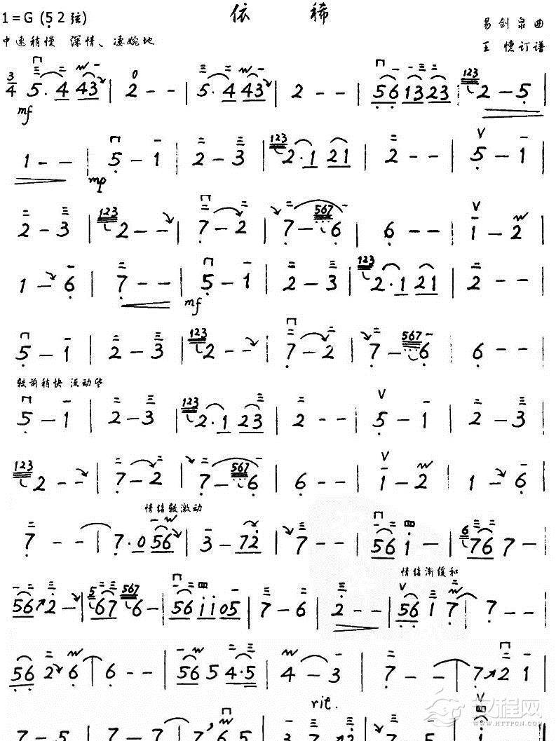 依稀(手写版）二胡谱