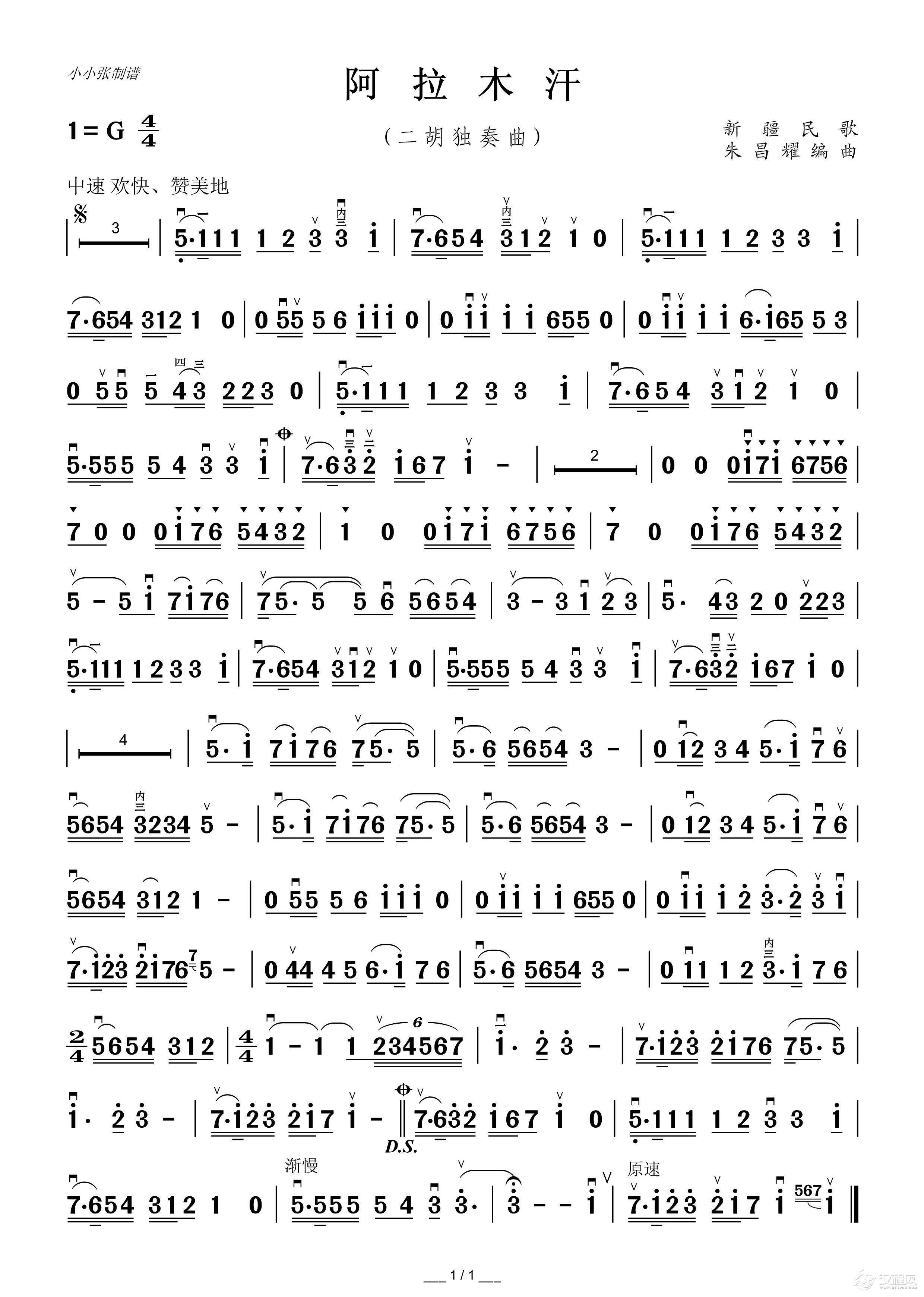 阿拉木汗（二胡独奏曲）_简谱