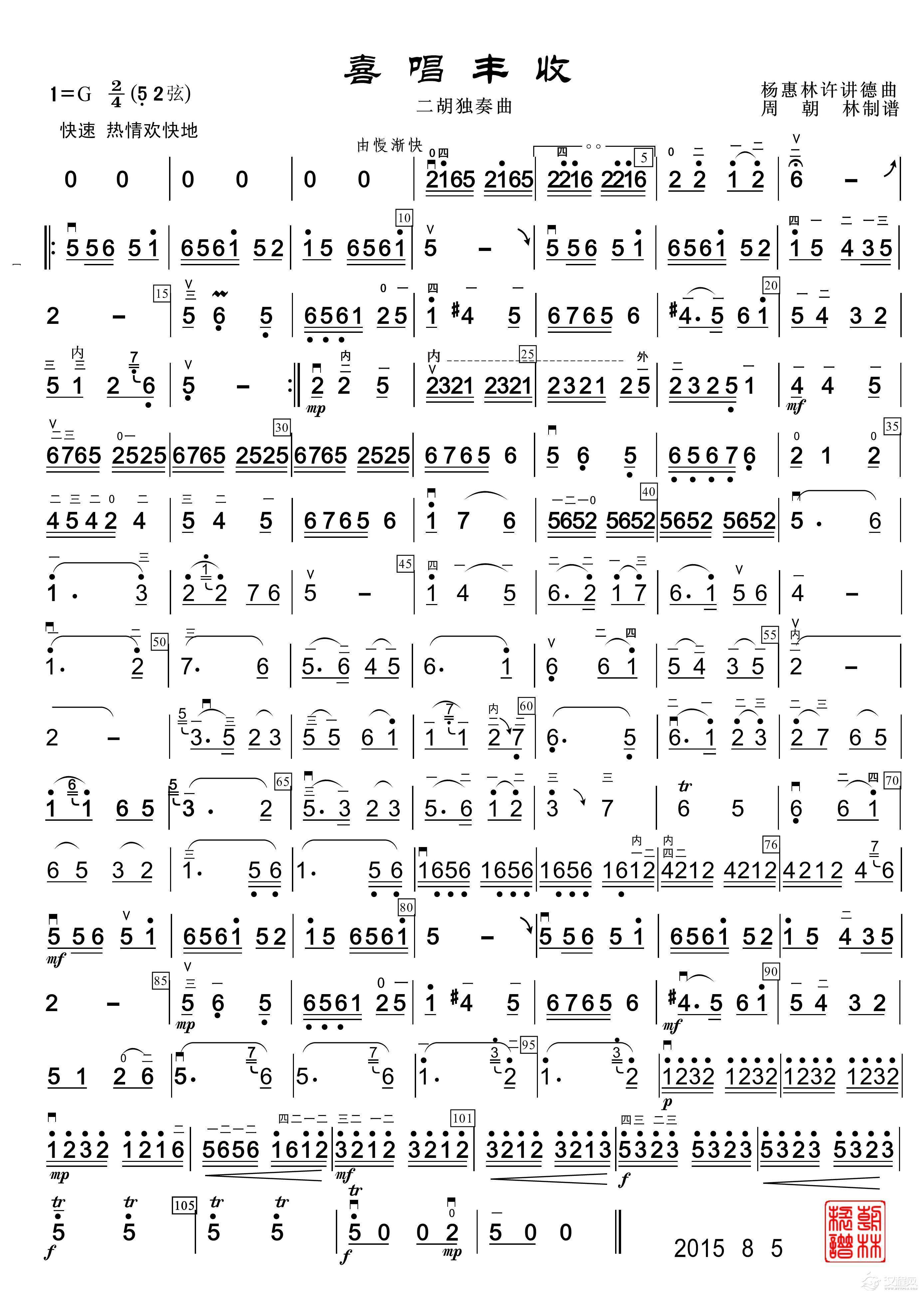 喜唱丰收（二胡独奏）_简谱