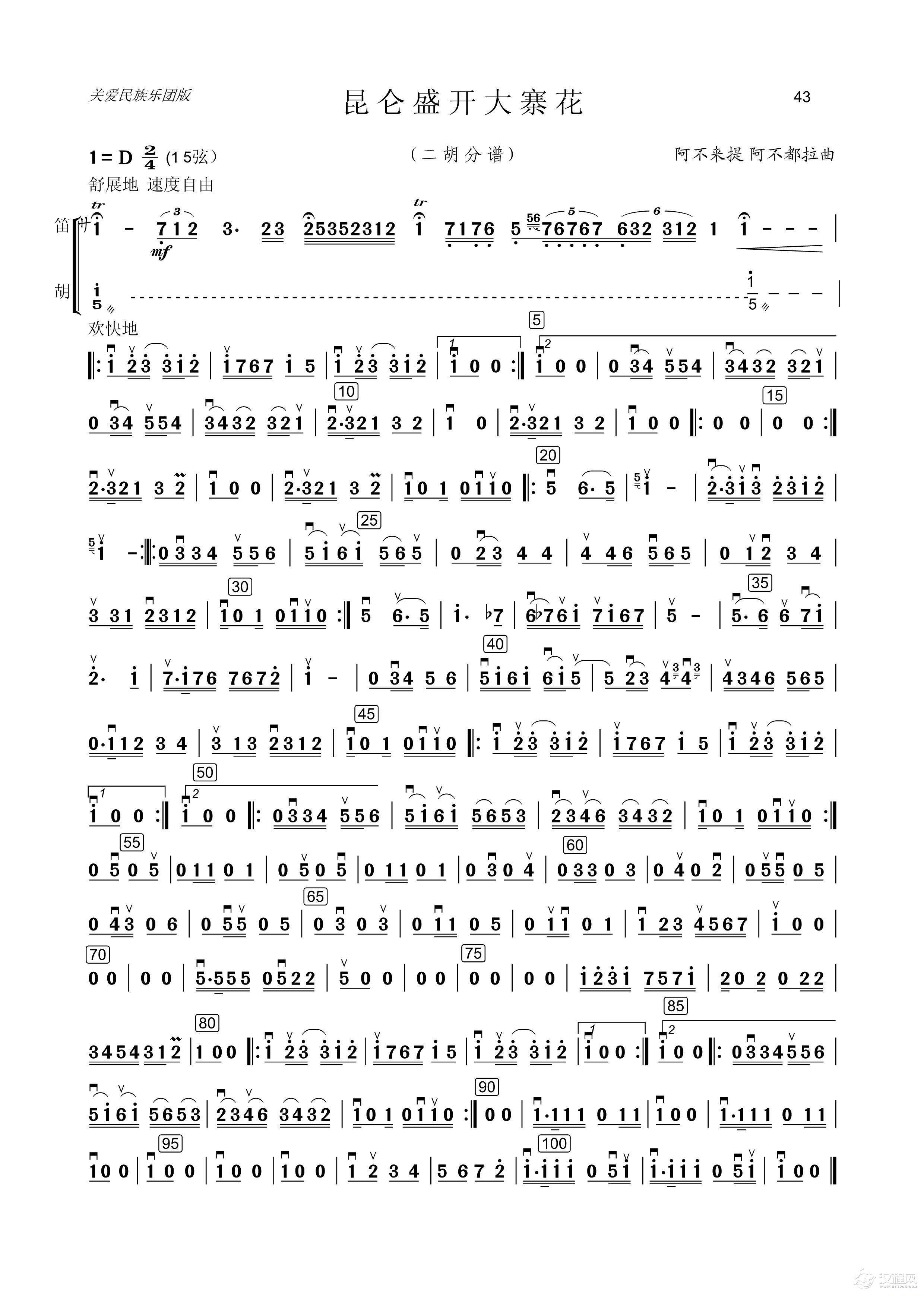 昆仑盛开大寨花（二胡分谱）_简谱